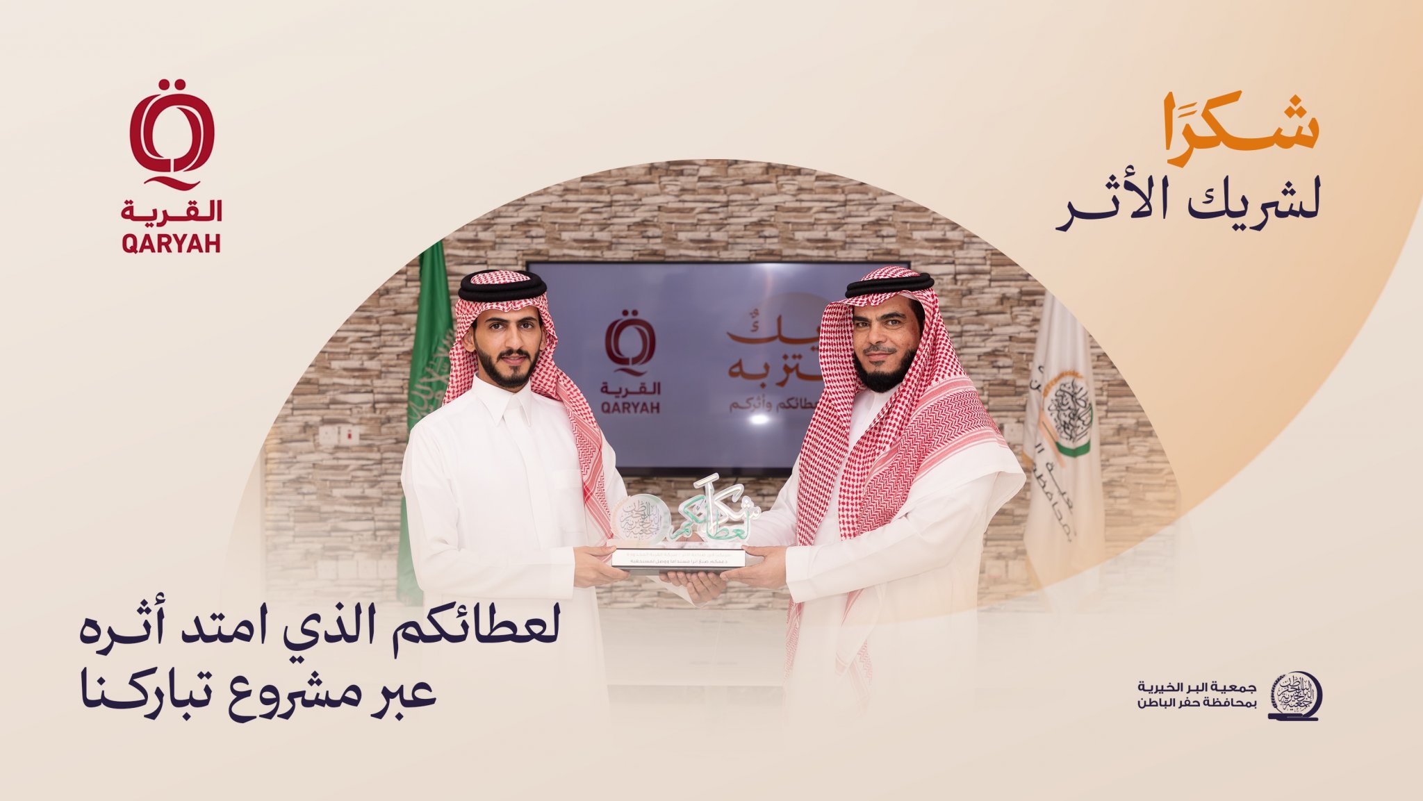 جمعية البر بـحفر الباطن