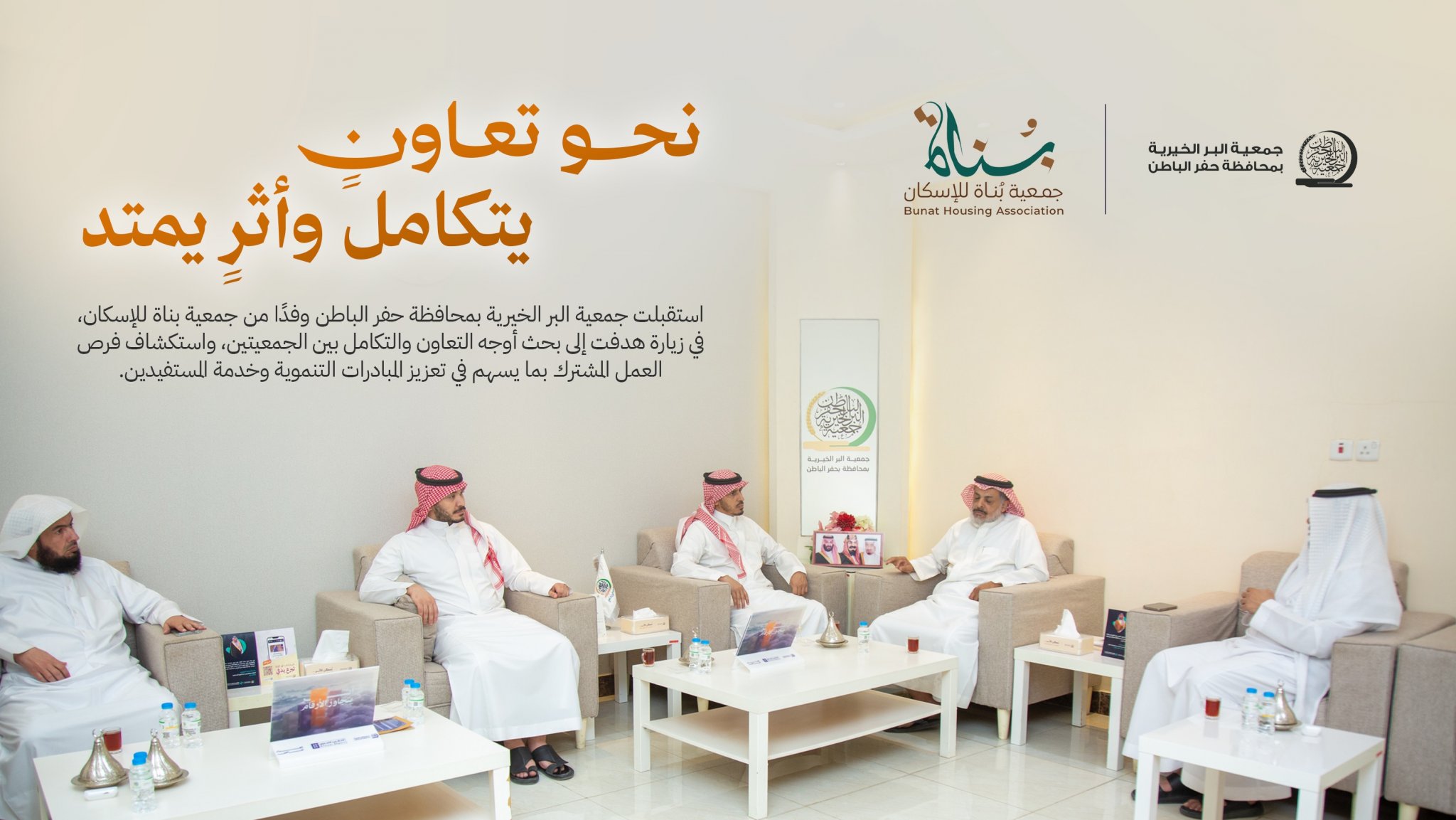 جمعية البر بـحفر الباطن