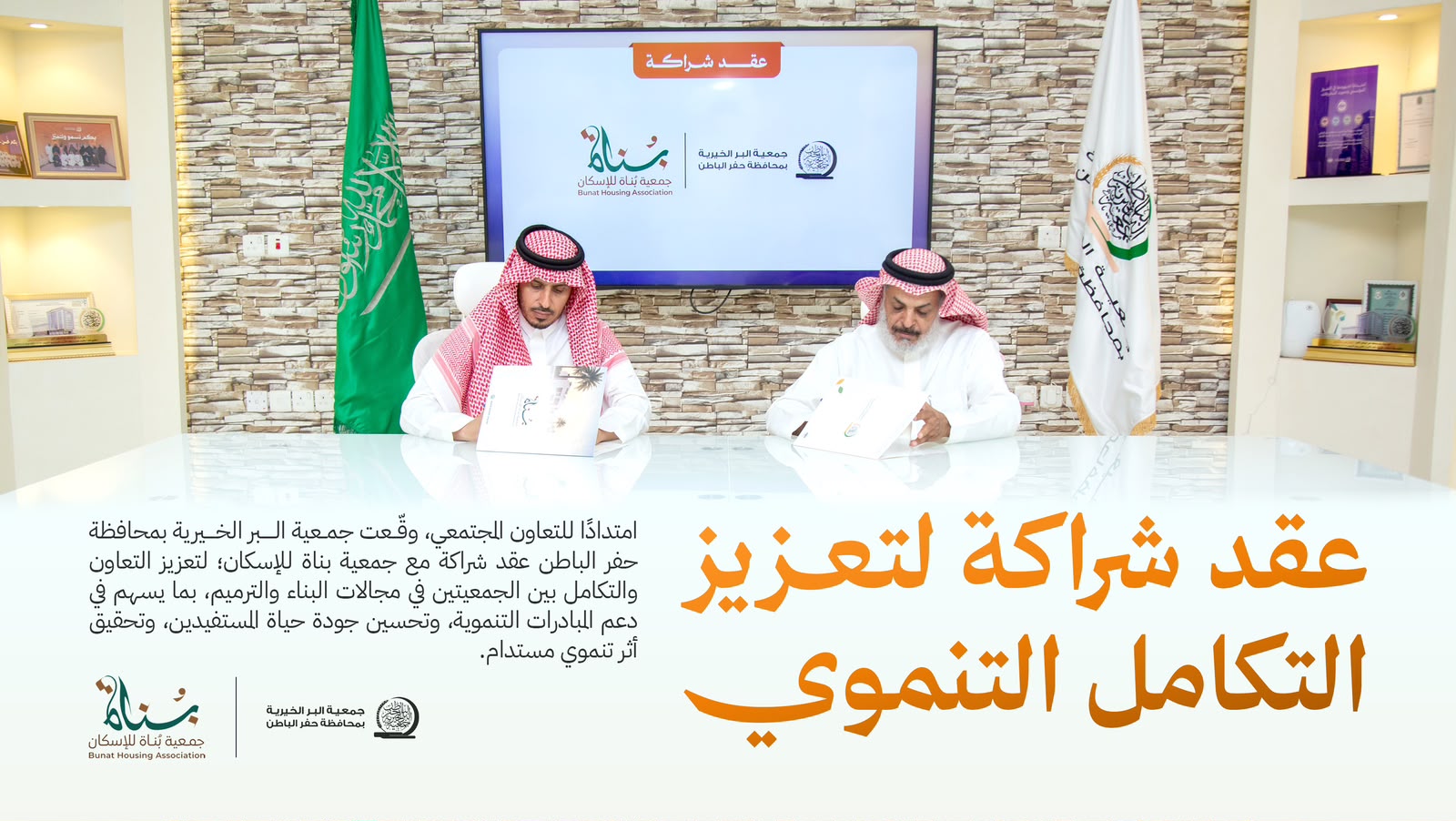 جمعية البر بـحفر الباطن